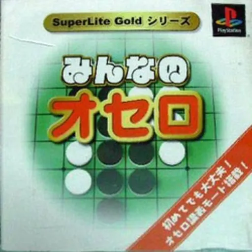 SuperLite Gold Series - Minna no Othello (Japan)